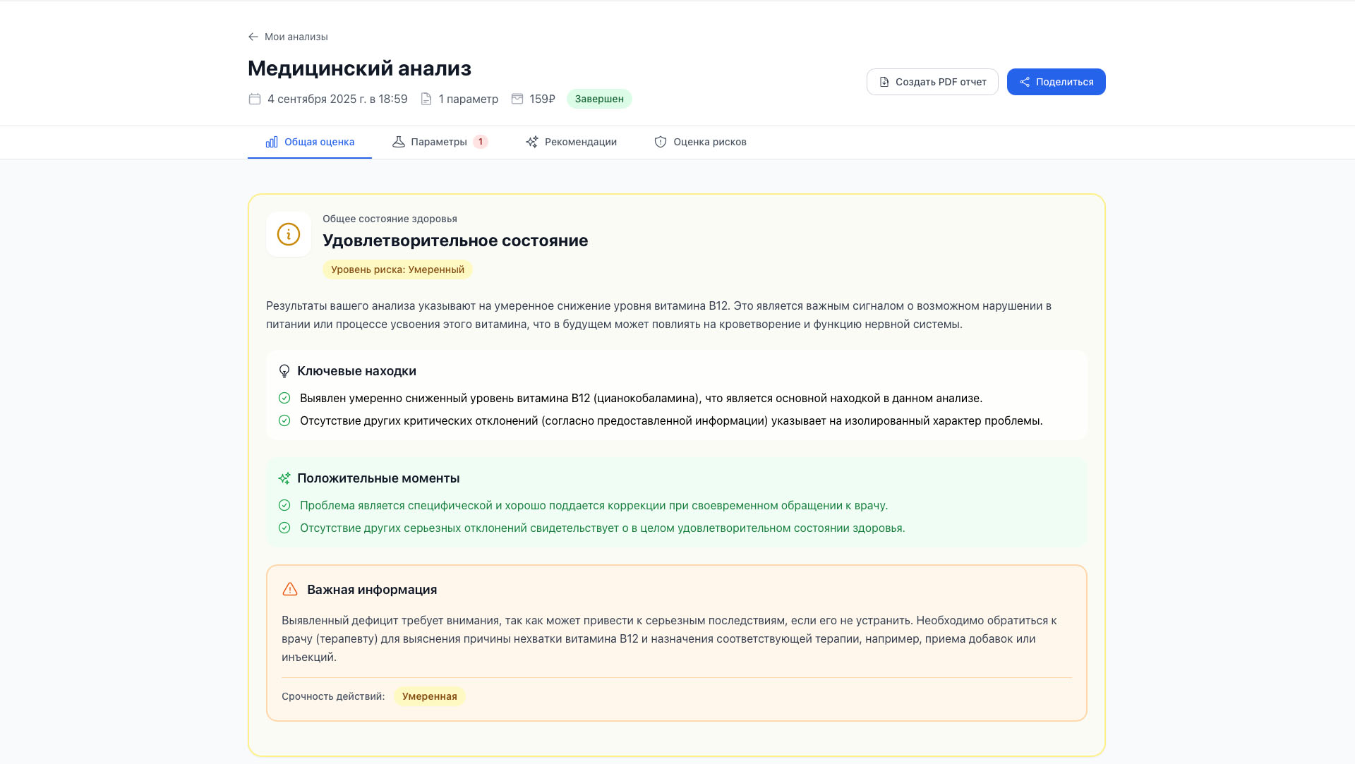 Общая информация