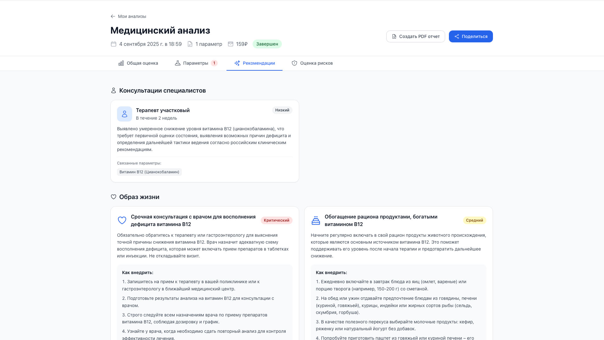 Рекомендации